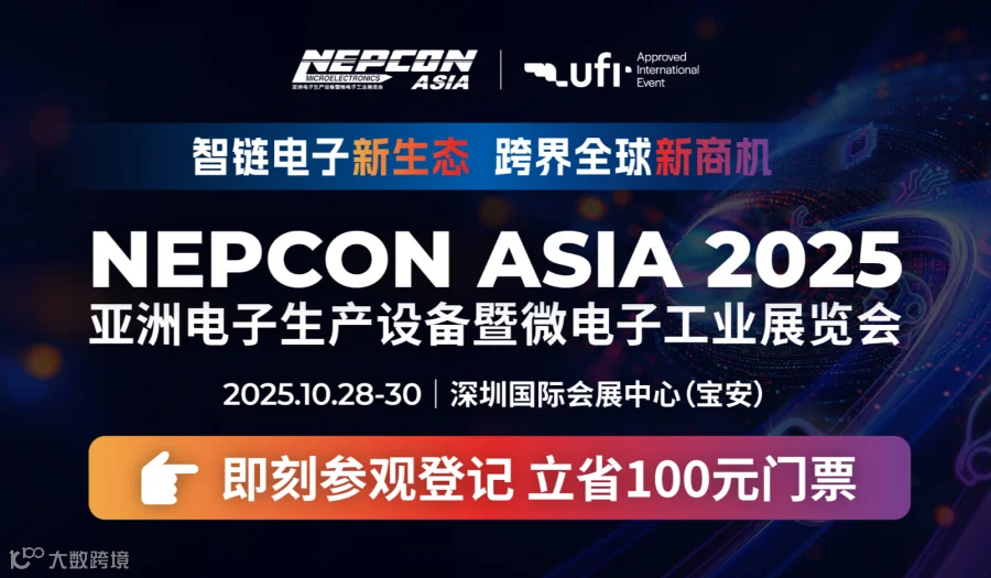 2025亚洲电子生产设备暨微电子工业展（深圳）-探索具身机器人、AI、汽车经济等未来赛道