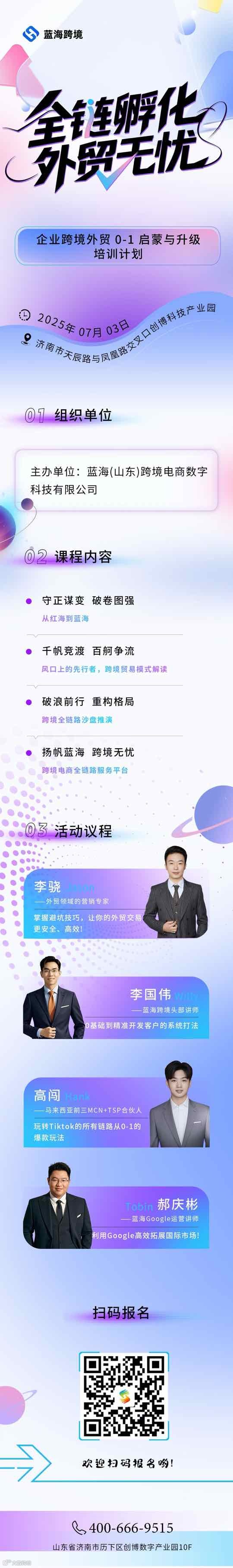 全链孵化，外贸无忧