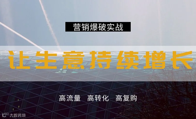 创业者学堂之营销爆破