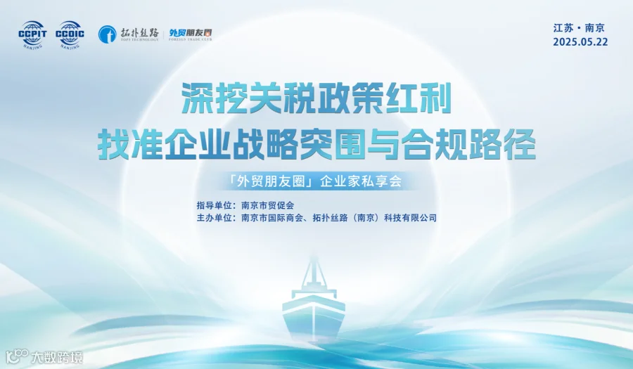 深挖关税政策红利，找准企业战略突围与合规路径