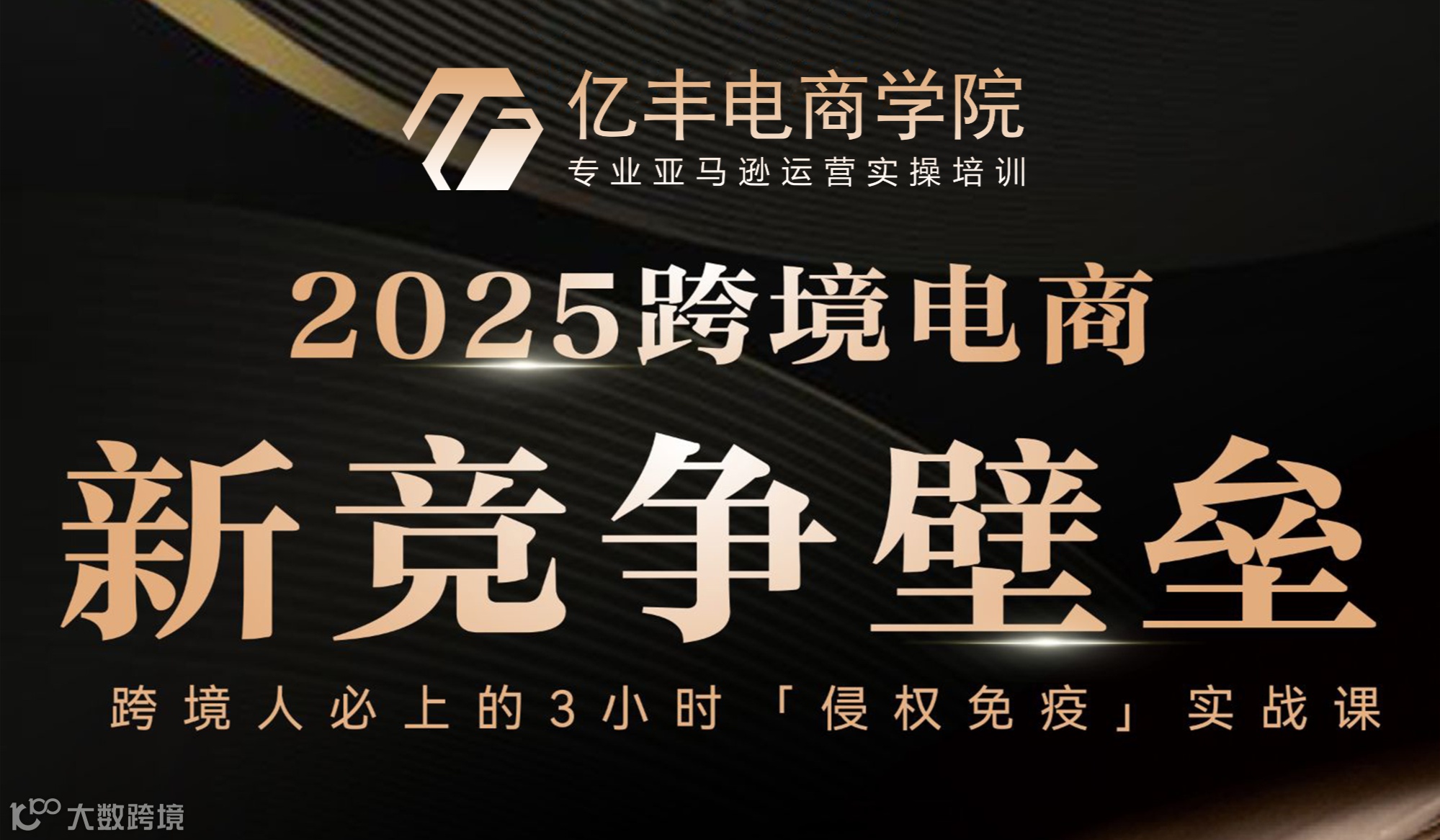 2025跨境电商新竞争壁垒
