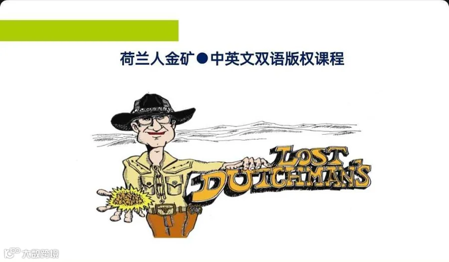 12月4日周日《荷兰人金矿》沙盘线上公开课