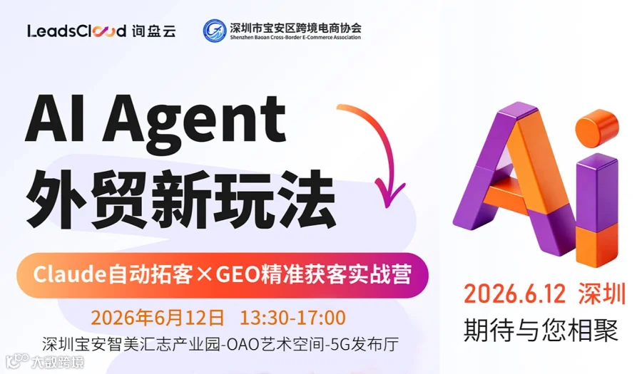 AI Agent外贸新玩法：Claude自动拓客XGEO精准获客实战营