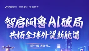 智启闽鲁 AI破局
