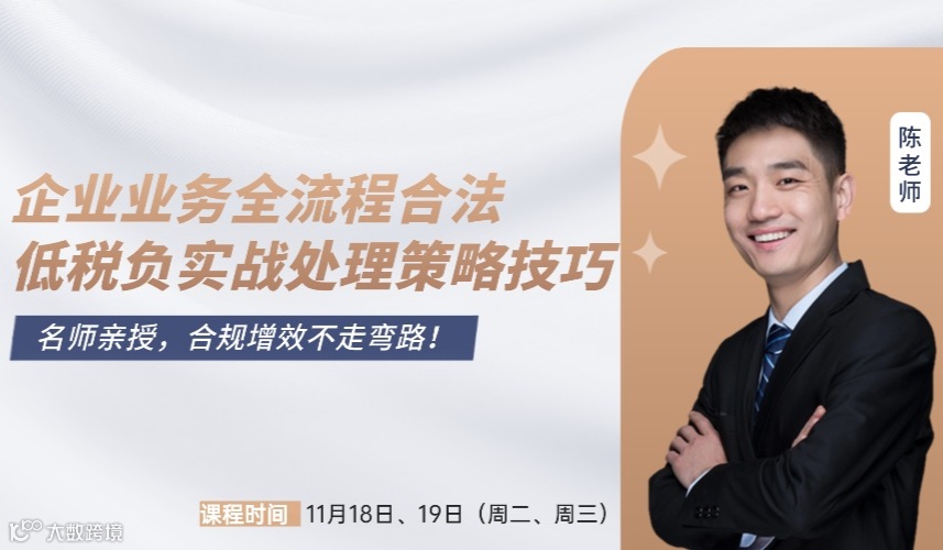 企业业务全流程合法低税负实战处理策略技巧