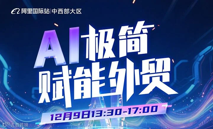 AI极简  赋能外贸