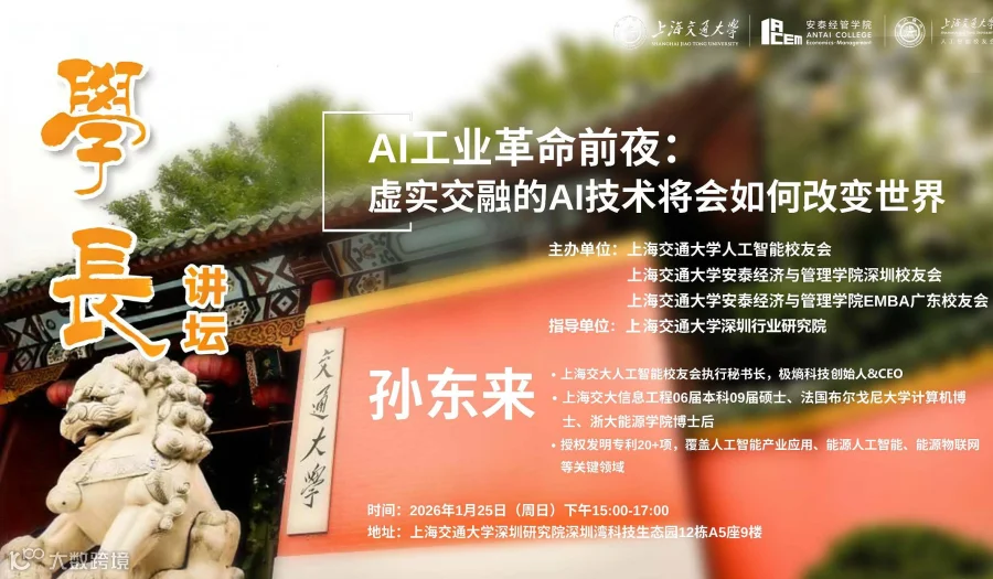 【学长讲坛】极熵科技孙东来：AI工业革命前夜：虚实交融的AI技术将会如何改变世界