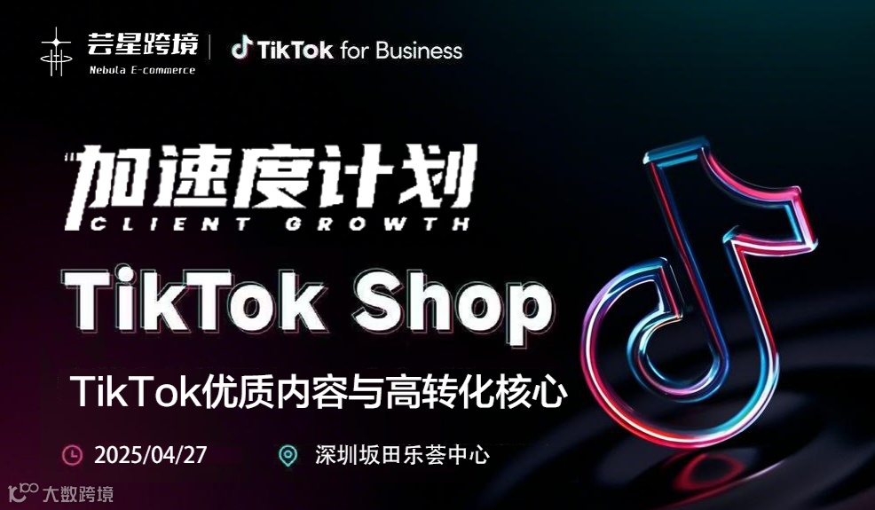 TikTok 卖家如何抓住机会实现弯道超车