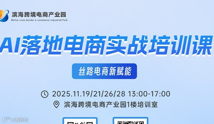 AI落地电商实战培训课