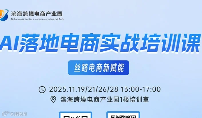 AI落地电商实战培训课