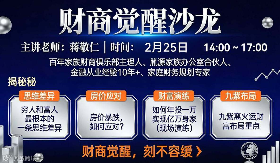 财商觉醒沙龙