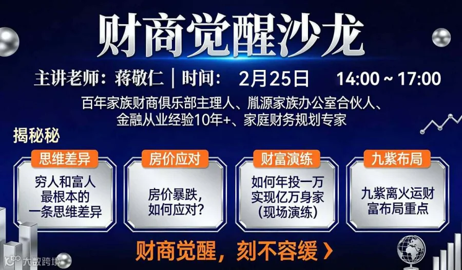 财商觉醒沙龙