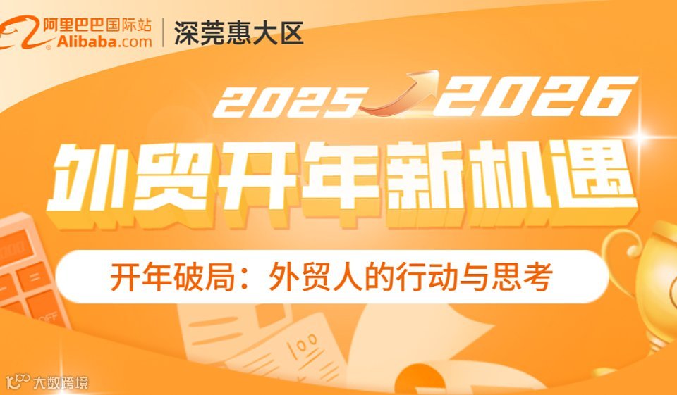 外贸开年新机遇——开年破局，扬帆起航