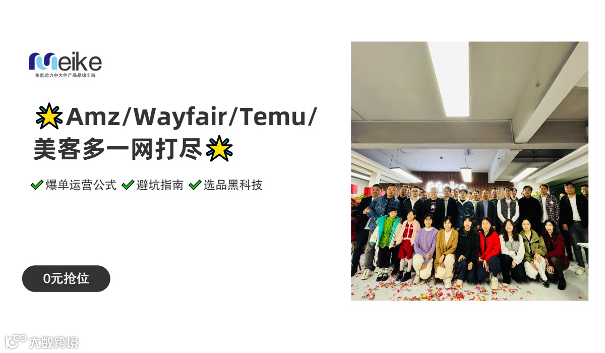 亚马逊/Wayfair线下速成班
