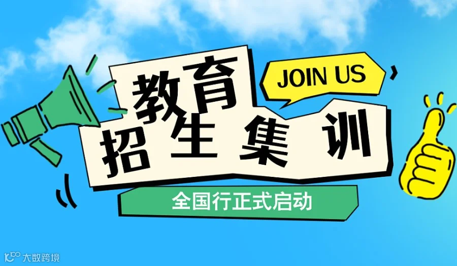 教培机构招生集训营（成都站）