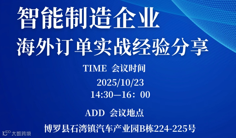 智能制造企业海外订单实战经验分享