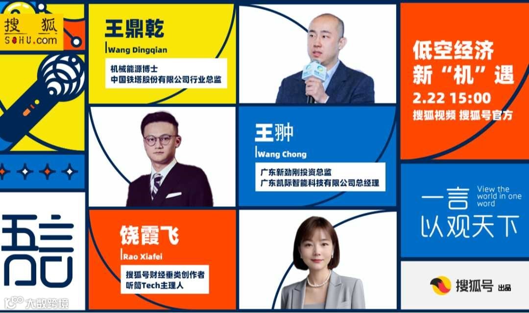 吾言沙龙第25期：低空经济新“机”遇