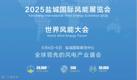 2025盐城国际风能展览会