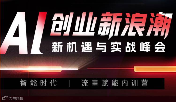10月杭州AI创业峰会