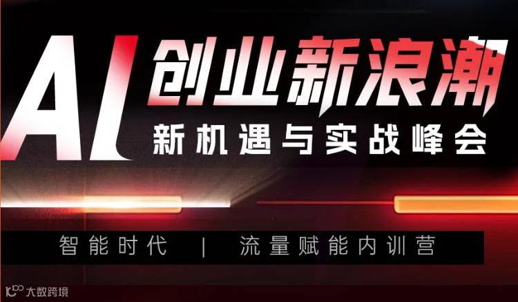 10月杭州AI创业峰会