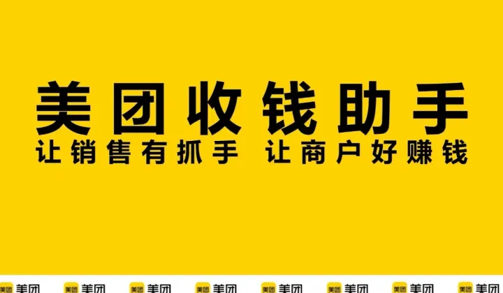 10月18日【美团收钱助手】项目推介会-玉林站