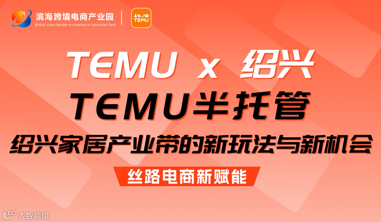 TEMU半托管——绍兴家居产业带的新玩法与新机会