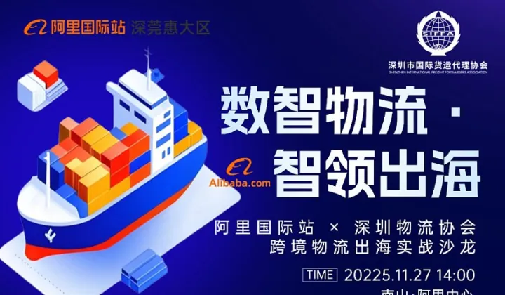 物流<em>行业</em>交流会