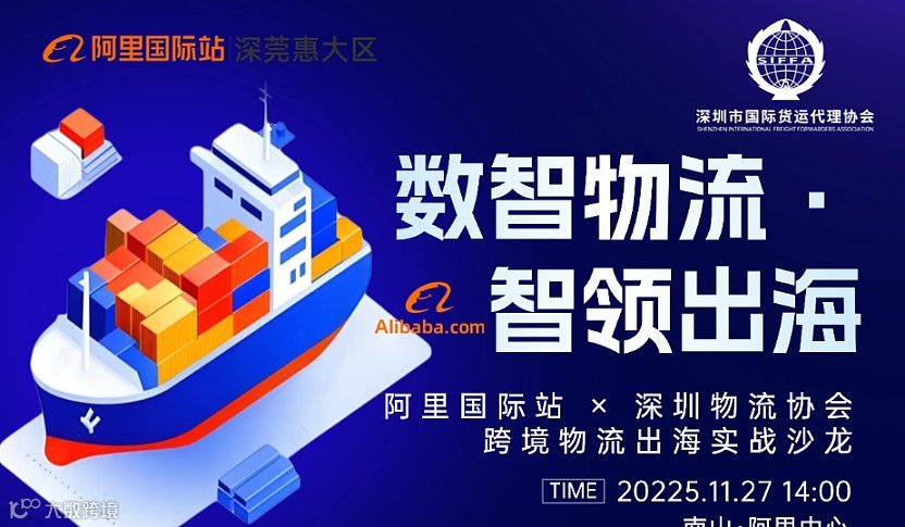 物流行业交流会