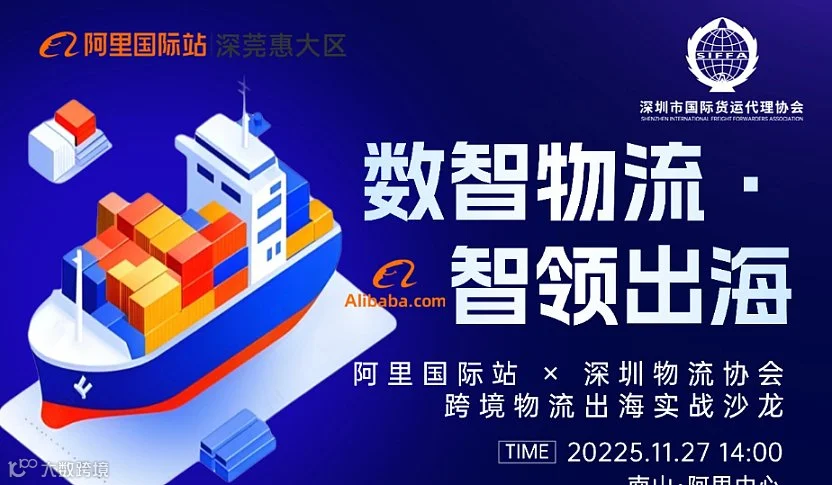 物流行业交流会