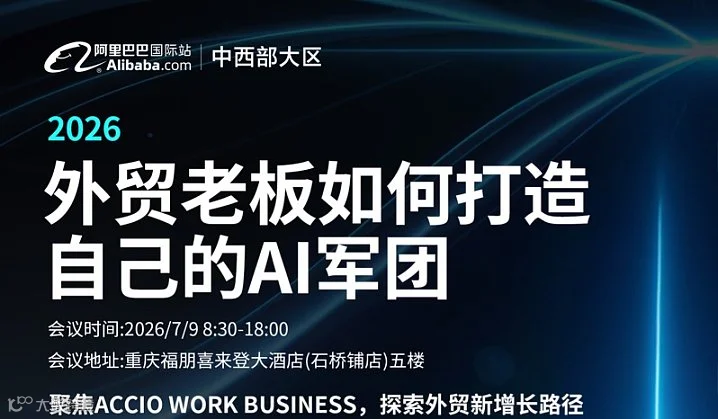 外贸老板如何打造自己的ai军团
