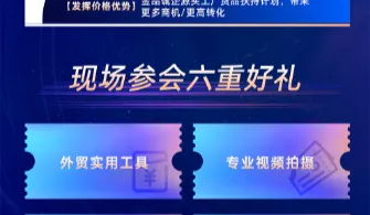 阿里全球总部」阿里巴巴国际站-出海交流会