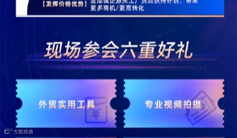 阿里全球总部」阿里巴巴国际站-出海交流会