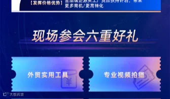 阿里全球总部」阿里巴巴国际站-出海交流会