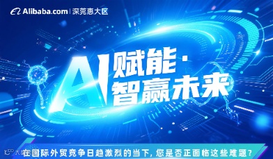 AI赋能 智赢未来