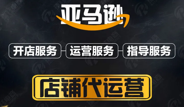 亚马逊代<em>运营</em>-亚马逊培训-亚马逊代注册-一站式<em>服务</em>平台