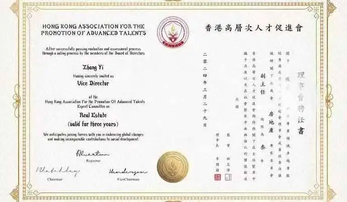 2025年香港高层次人才<em>促进</em>会申请，最后一个月时间，年初截止