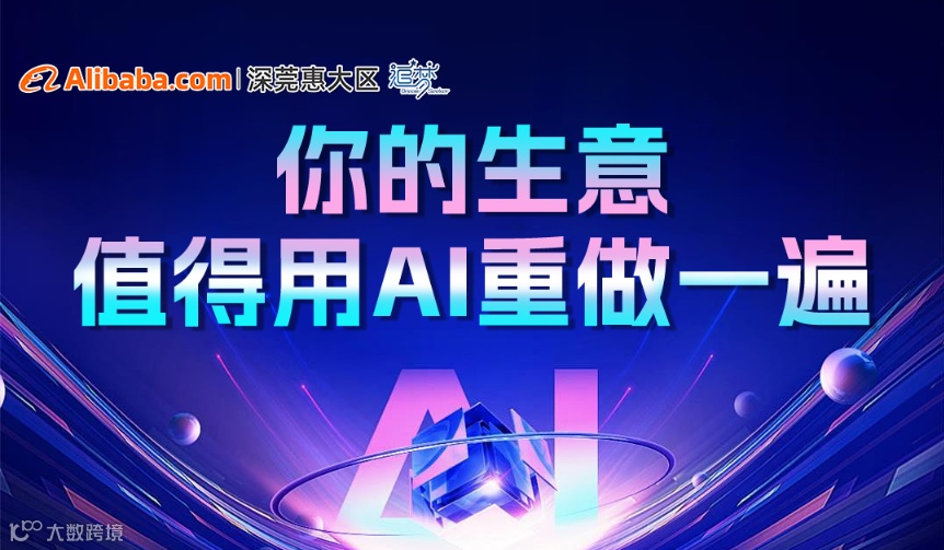 你的生意值得用Ai重做一遍