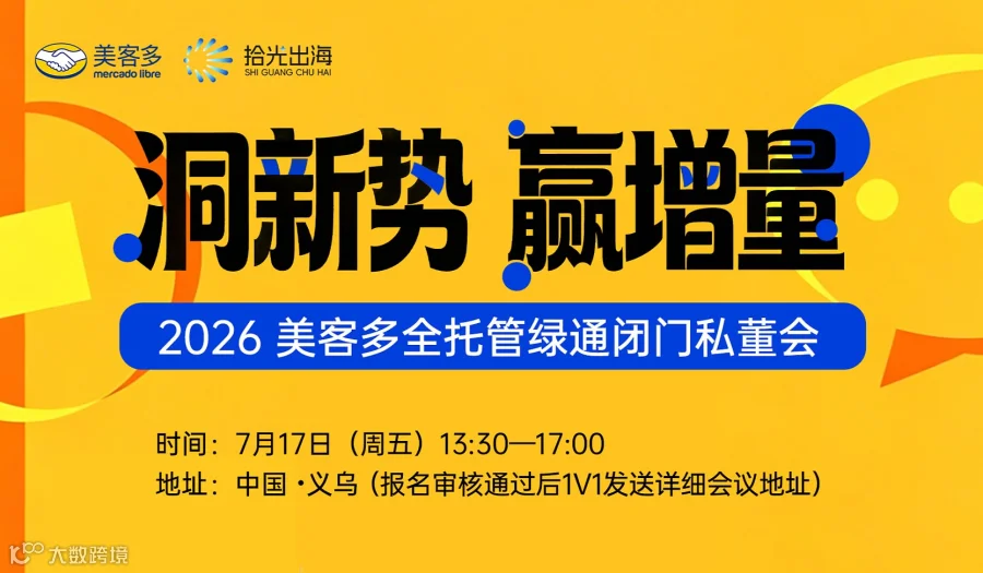 ｜2026美客多全托管绿通闭门私董会