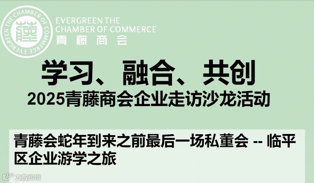 青藤会企业走访沙龙第二期--临平区企业游学活动