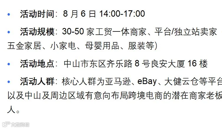 “出海北美，共赢未来” 北美多平台出海指南系列活动-中山站