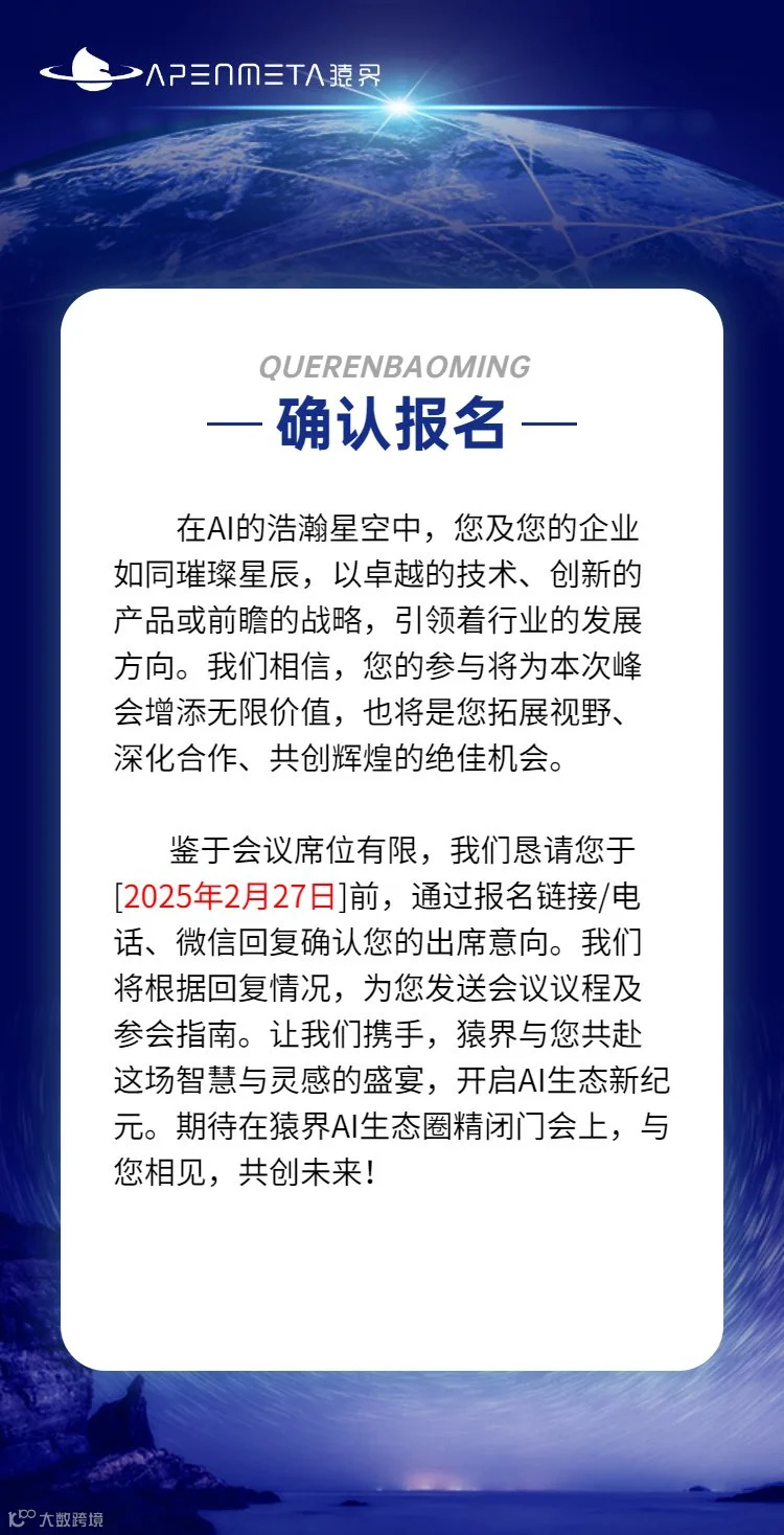 H5翻页企业商务合作交流论坛邀请函-6.png