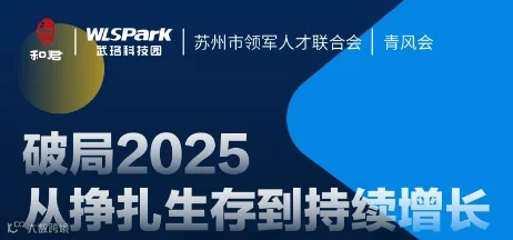 「破局2025：AI×战略——从挣扎生存到持续增长」