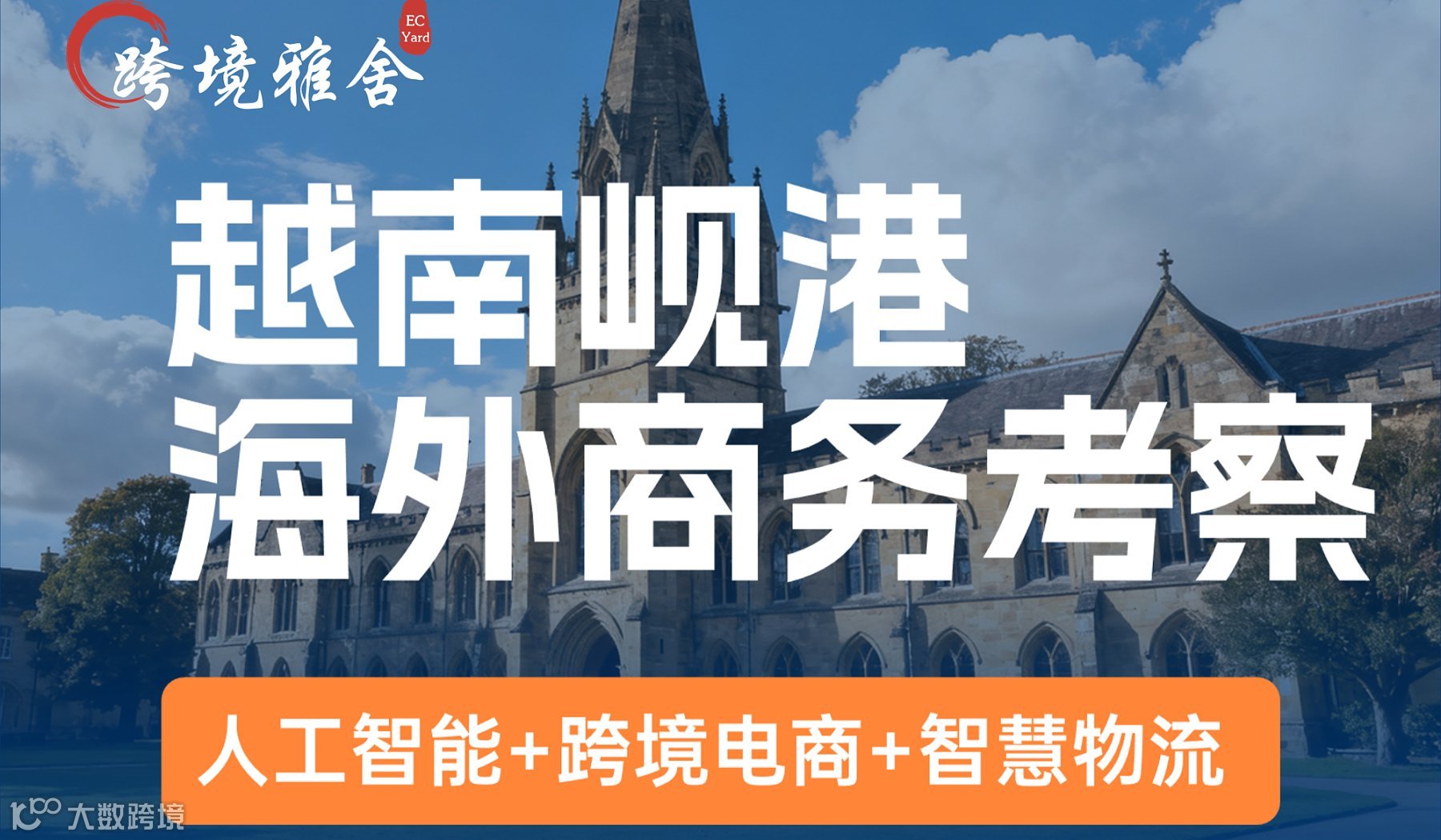 锚定越南新机遇  海外商务考察之旅