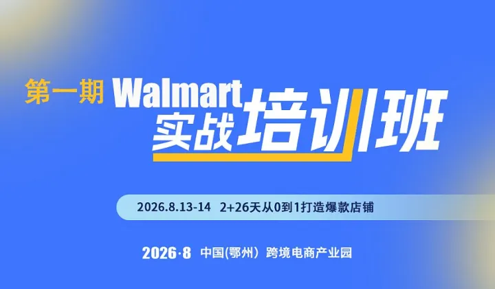 报名入口 首期沃尔玛实战培训班