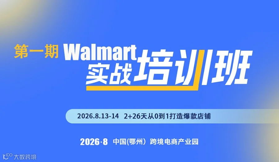 报名入口 首期沃尔玛实战培训班
