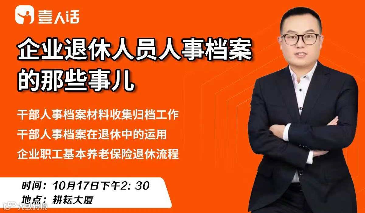 企业退休人员人事档案的那些事儿