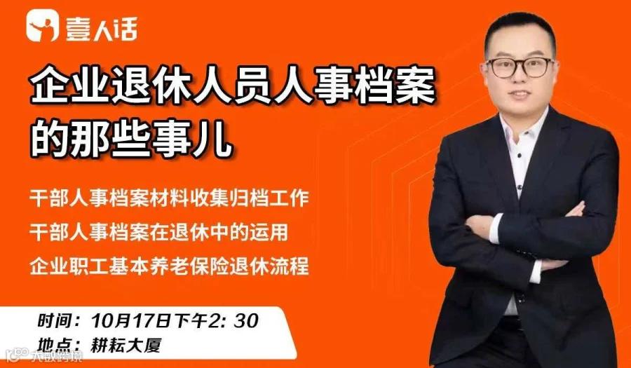 企业退休人员人事档案的那些事儿