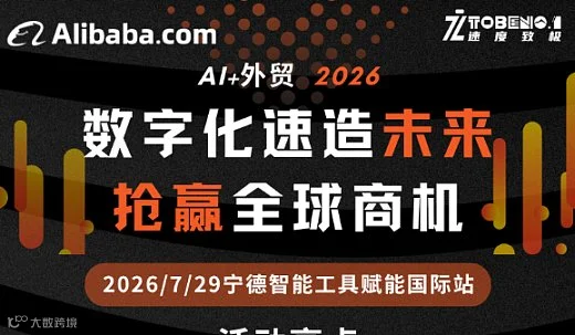 数字化速造未来，抢赢全球商机