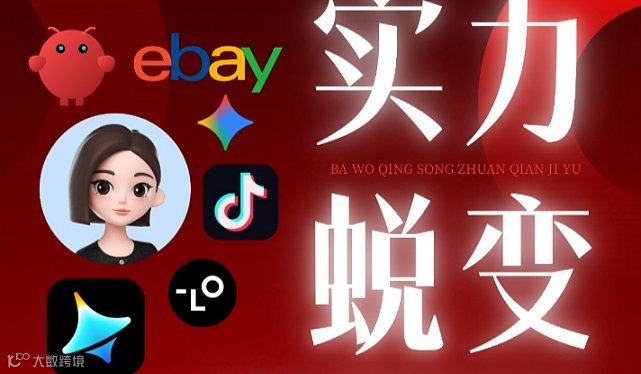 智变未来：AI如何重构流量分配，驱动跨境增长