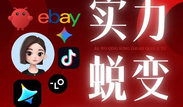 智变未来：AI如何重构流量分配，驱动跨境增长